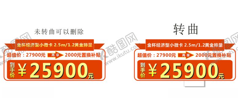 编号：72597803250020532795【酷图网】源文件下载-金杯微卡特价促销展板