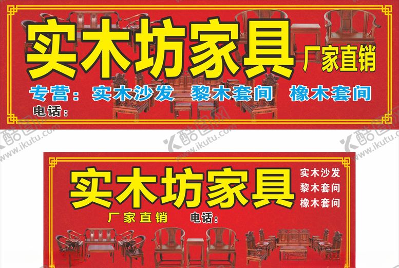 编号：30073005051658059922【酷图网】源文件下载-家具店招牌