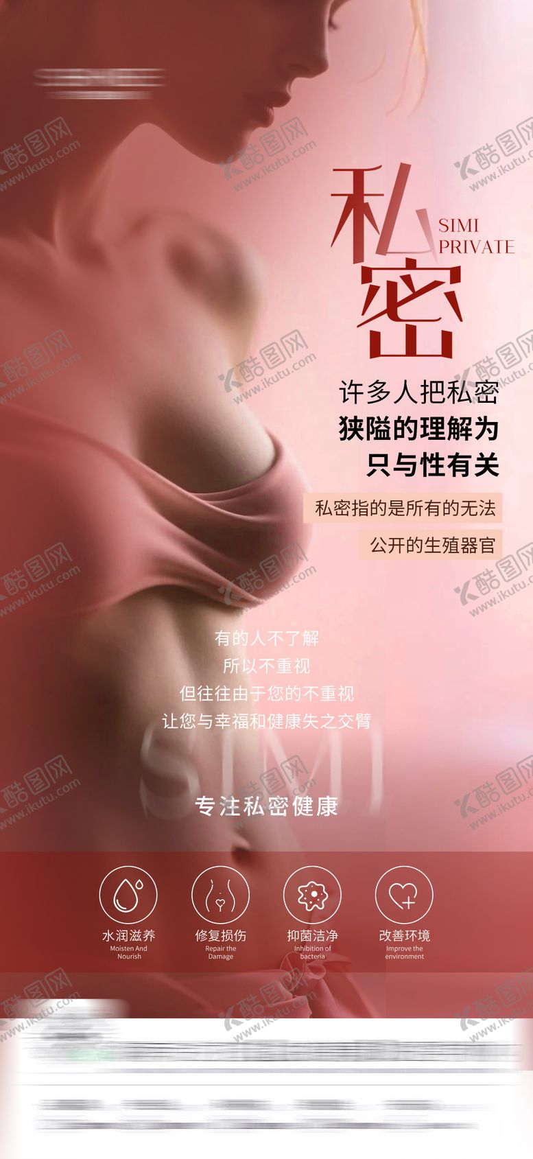 编号：83545309120558529188【酷图网】源文件下载-私密海报