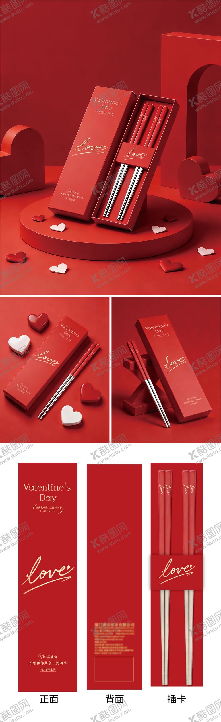 编号：23479402240214262882【酷图网】源文件下载-情人节筷子红色简约包装设计 