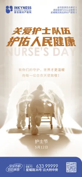 护士节海报公历日天使翅膀