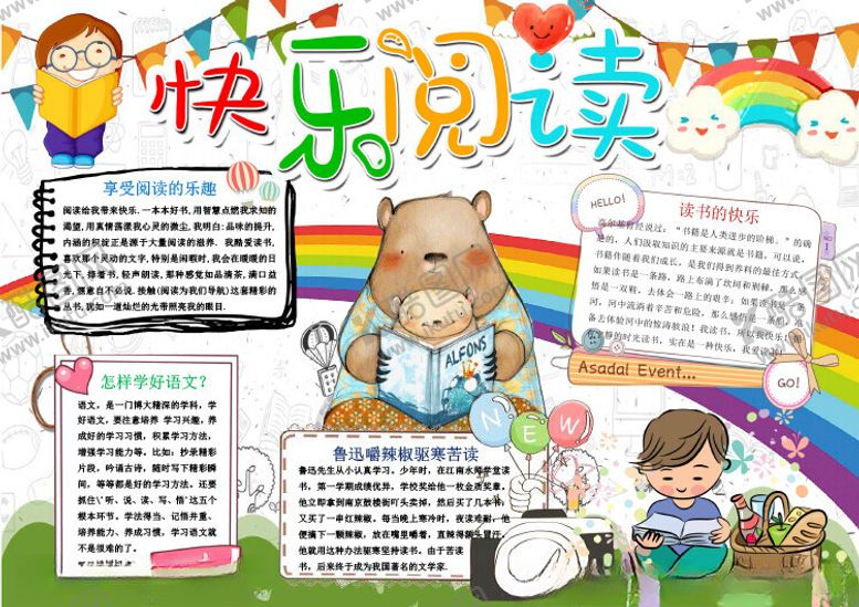 编号：52231601270028221552【酷图网】源文件下载-读书小报手抄报