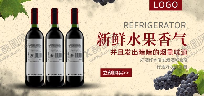 编号：24721107011849497790【酷图网】源文件下载-新鲜水果香气葡萄酒