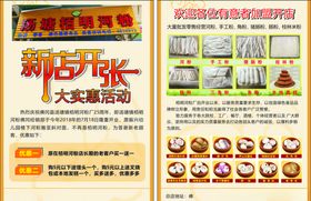 粉面店开业宣传单