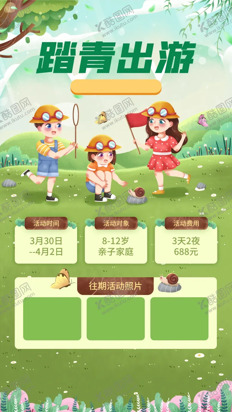 编号：90983501311228336150【酷图网】源文件下载-春游