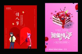 情人节海报大促珠宝爱在