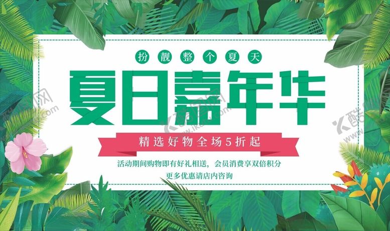 编号：55727510120113573432【酷图网】源文件下载-夏日嘉年华宣传海报