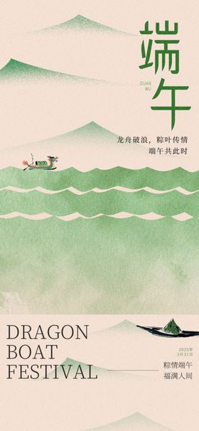 端午佳节