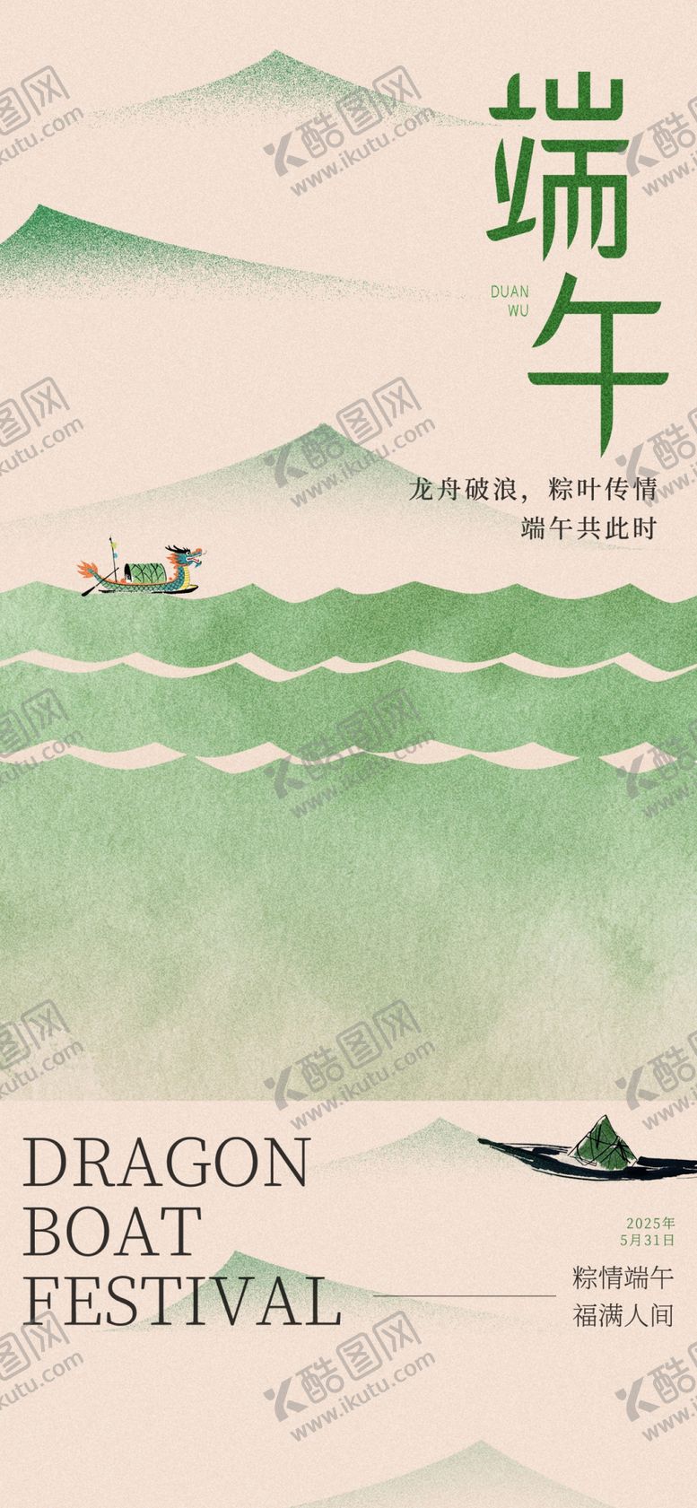 编号：87552905271207363003【酷图网】源文件下载-端午佳节