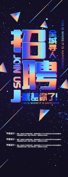 招聘企业科技会海报诚