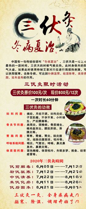 三伏灸
