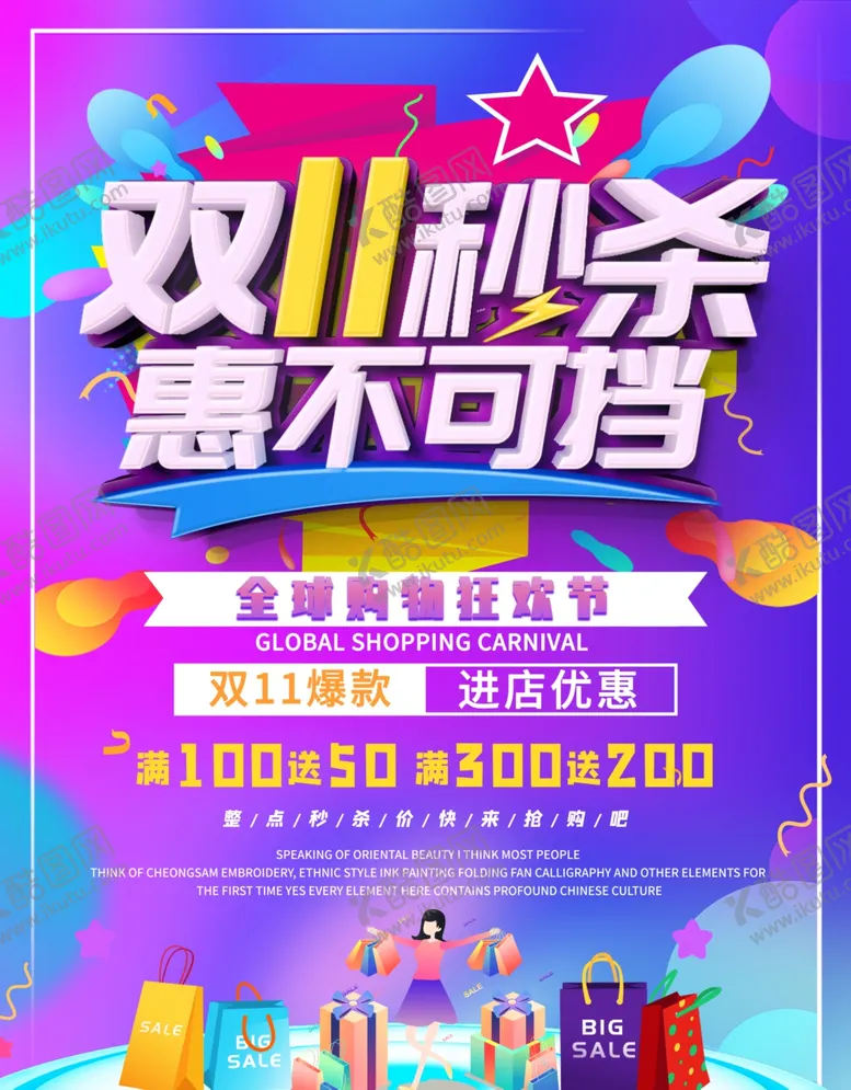 编号：78073104190241592798【酷图网】源文件下载-双十一海报