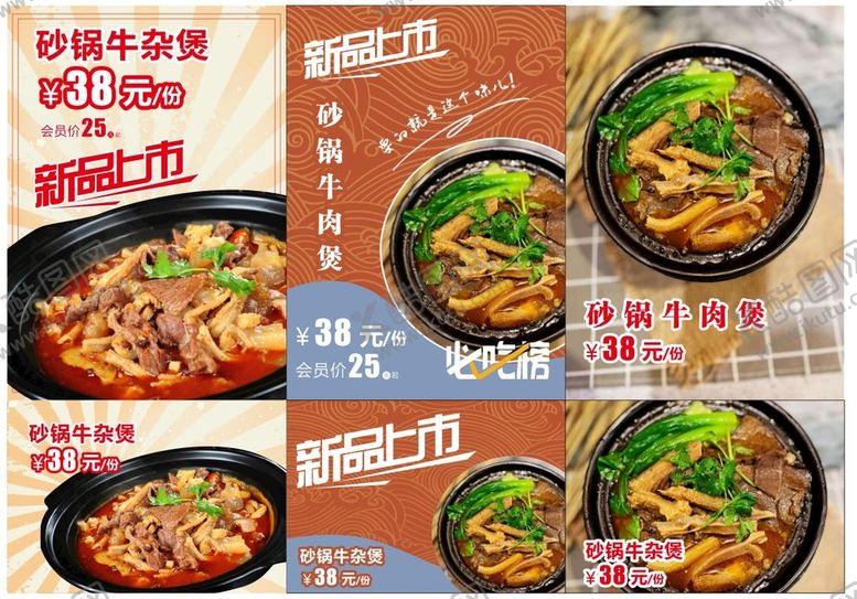 编号：69835210101815136297【酷图网】源文件下载-砂锅牛杂煲