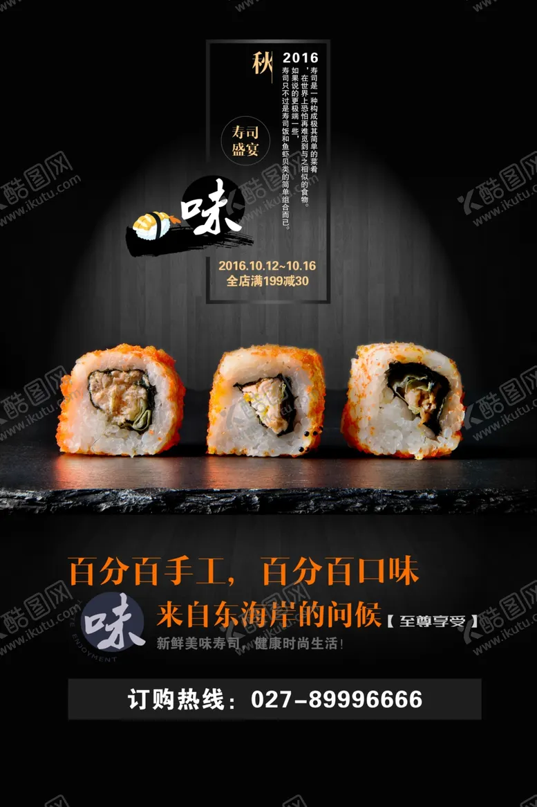 编号：66413206261743564280【酷图网】源文件下载-日系料理海报