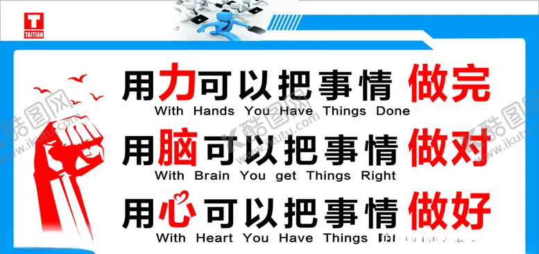 编号：67139004220224176343【酷图网】源文件下载-励志标语