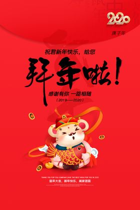拜年啦给您春节恭贺新春2020