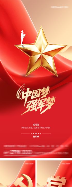 建党节建军节海报