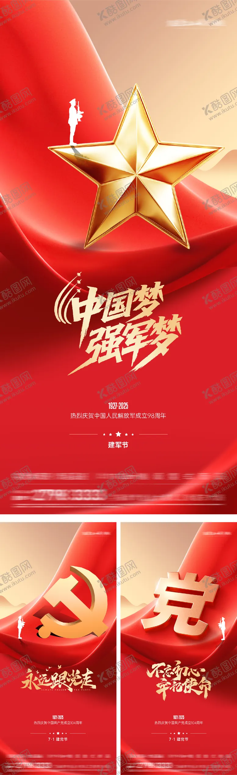 编号：47880506252302535938【酷图网】源文件下载-建党节建军节海报