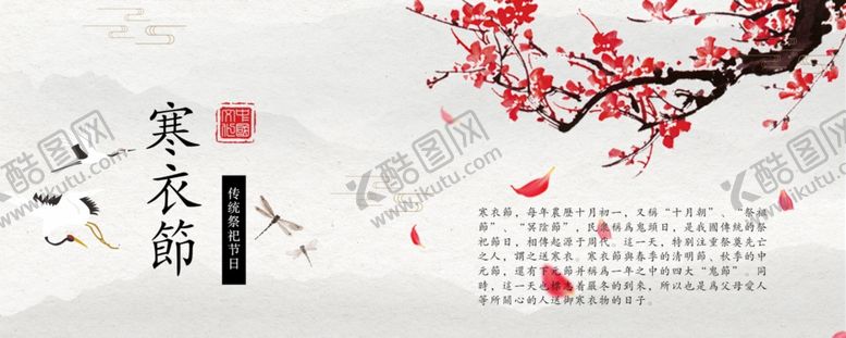 编号：63890210282240178518【酷图网】源文件下载-寒衣节海报