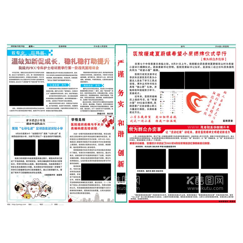 编号：32703712300827561992【酷图网】源文件下载-医院海报