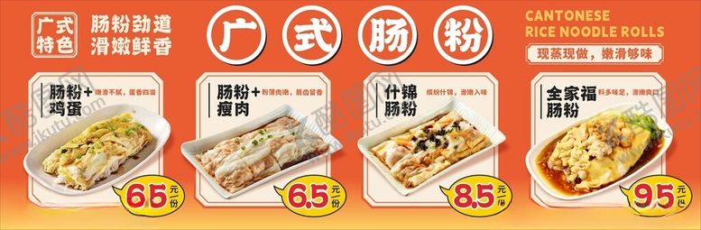 编号：71420704281637398403【酷图网】源文件下载-广式肠粉