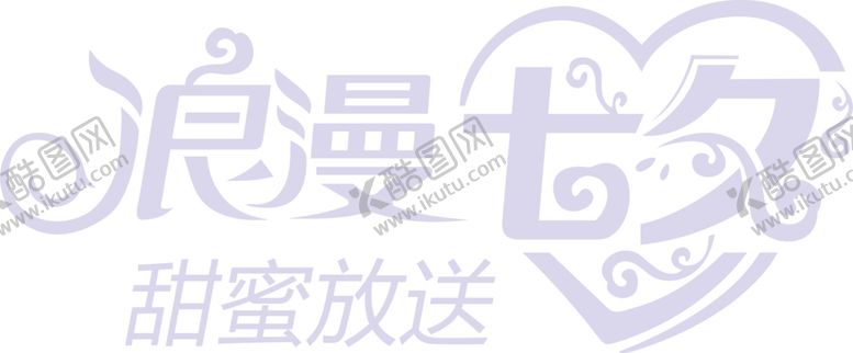 编号：25897209271813292225【酷图网】源文件下载-七夕素材