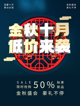金秋十月低价来袭