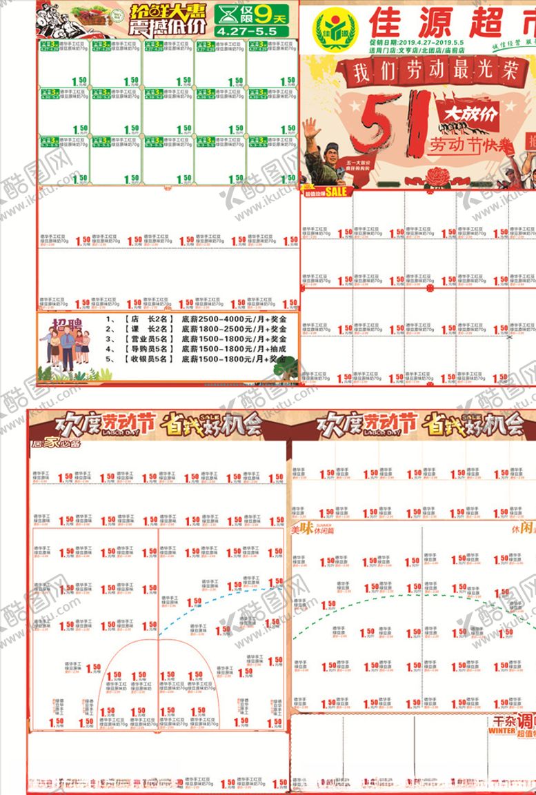 编号：53813210290301191729【酷图网】源文件下载-超市劳动节MD单