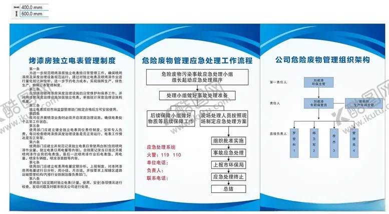 编号：76928204170844521521【酷图网】源文件下载-制度