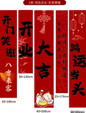 开业条幅挂布