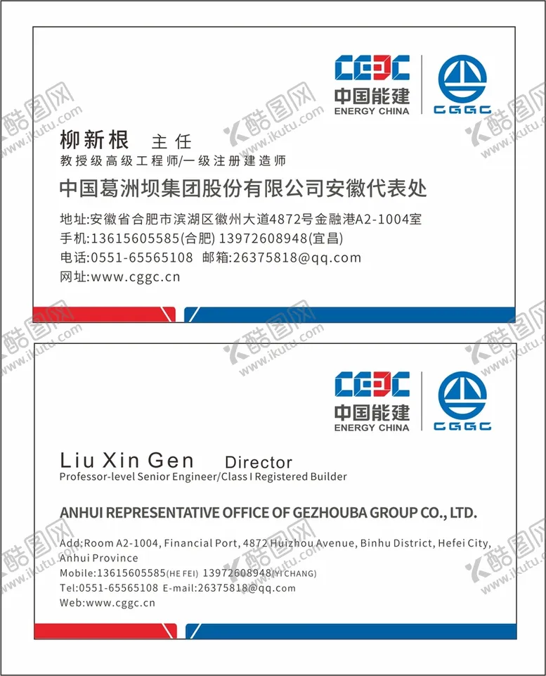 编号：15222302111642344011【酷图网】源文件下载-中国能建名片