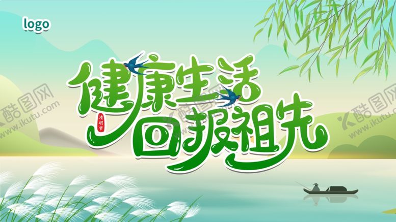 编号：31775004250041467099【酷图网】源文件下载-清明节主题海报