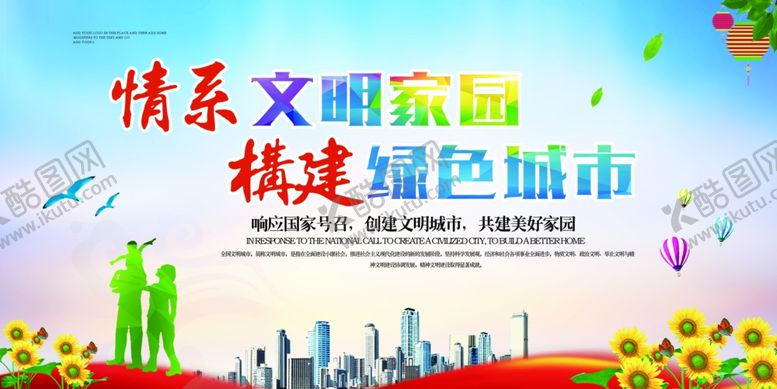 编号：54432507030721042152【酷图网】源文件下载-绿色城市