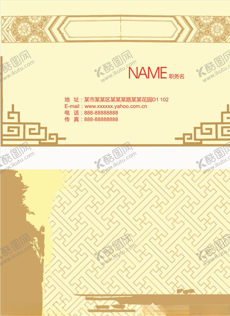 编号：64227906171028435664【酷图网】源文件下载-仿古名片