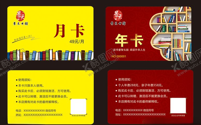 编号：88824907140352336740【酷图网】源文件下载-图书馆卡片