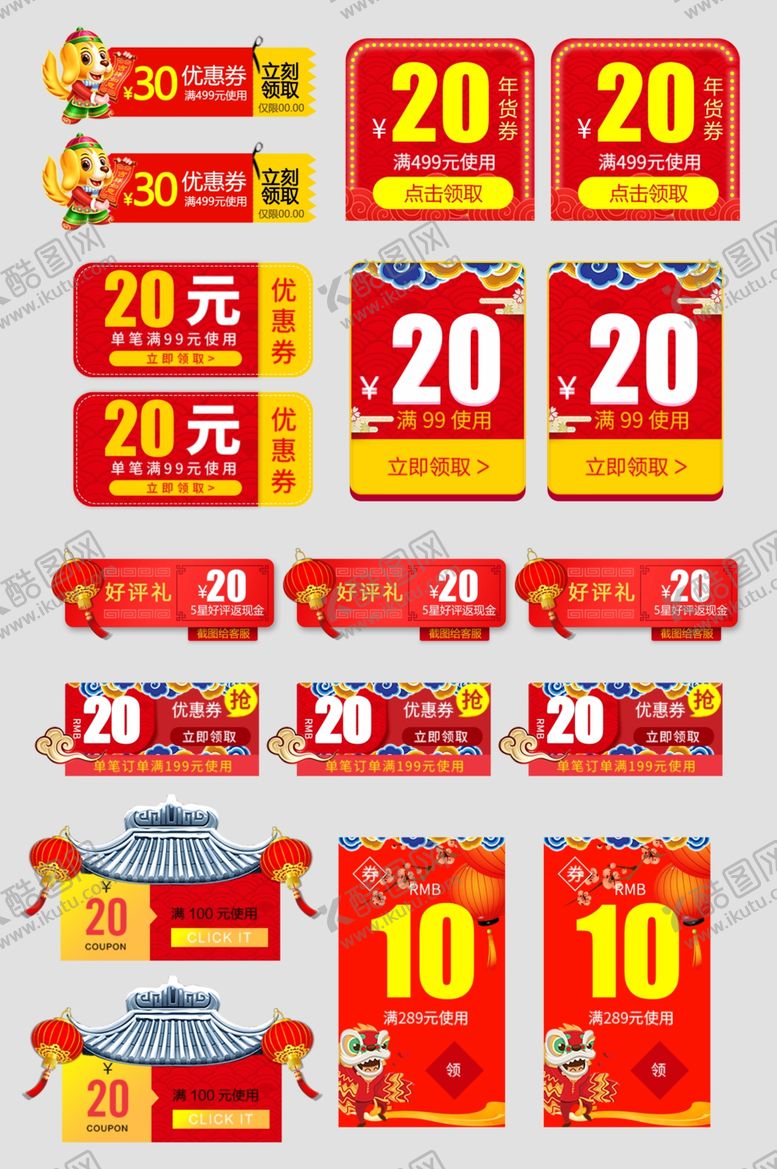 编号：64957511020702053703【酷图网】源文件下载-电商促销价签集合