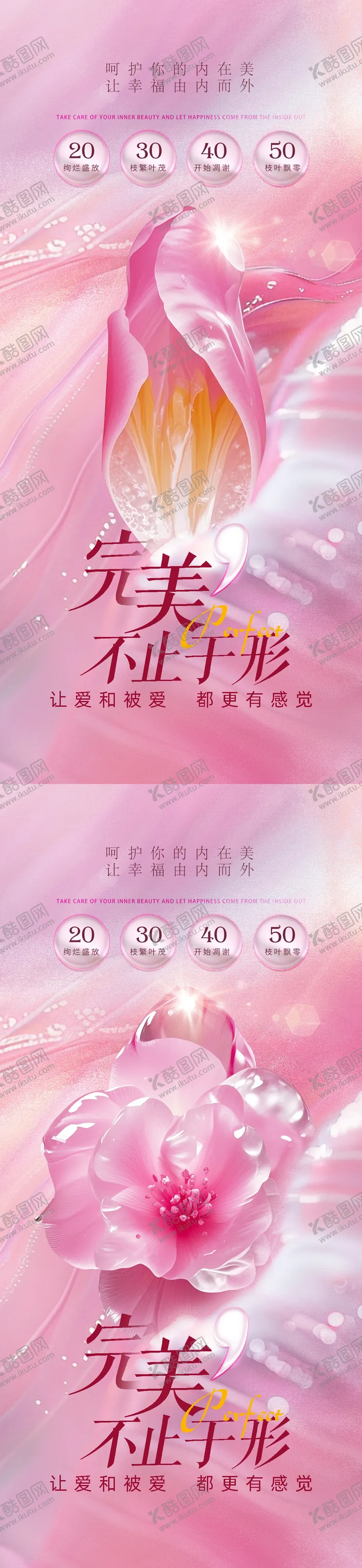 编号：97269706232302586298【酷图网】源文件下载-医美私密促销海报