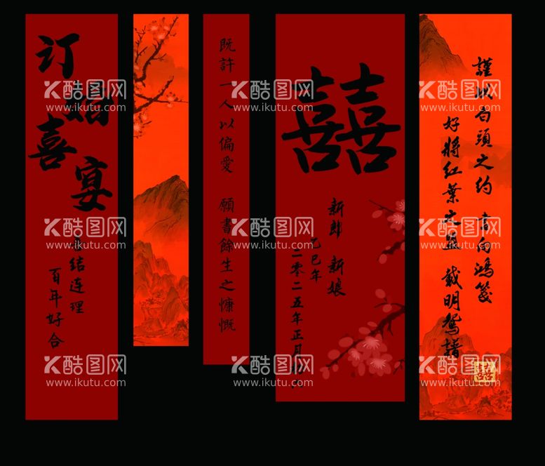 编号：20096003181022126574【酷图网】源文件下载-婚礼条幅家宴婚房迎宾布置