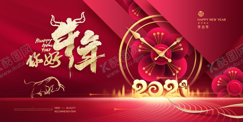 编号：49253409262148328932【酷图网】源文件下载-牛年