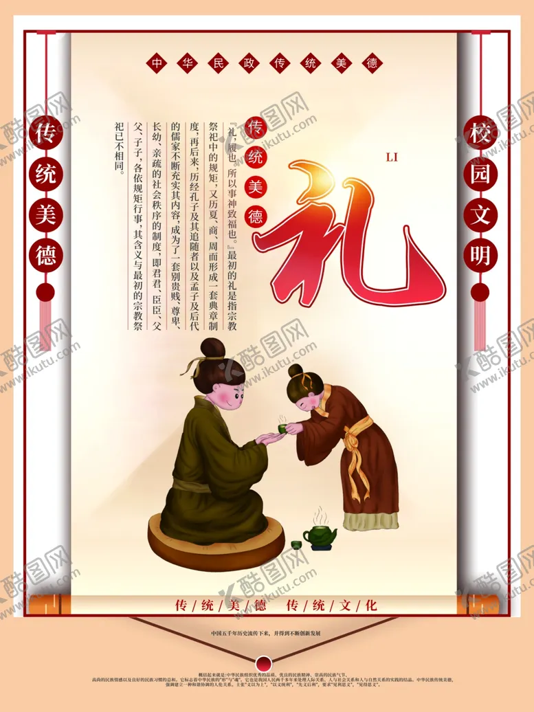 编号：35489412061716035262【酷图网】源文件下载-传统文化