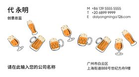啤酒名片
