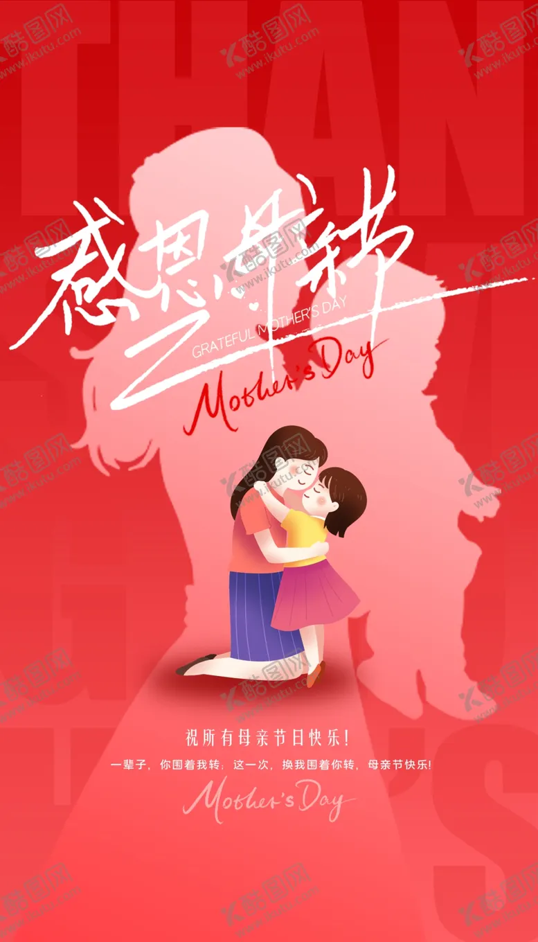 编号：42347502091309302061【酷图网】源文件下载-感恩母亲节