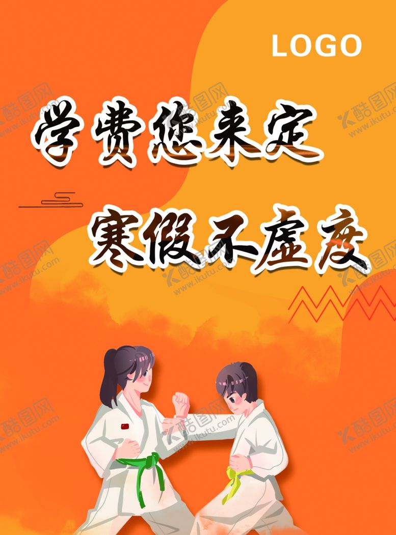 编号：70978110091732376496【酷图网】源文件下载-跆拳道