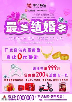 最美结婚季单页正