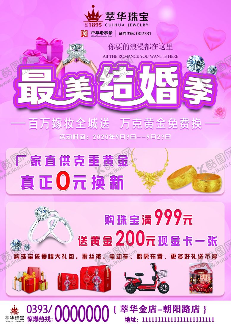 编号：92413906260346564158【酷图网】源文件下载-最美结婚季单页正