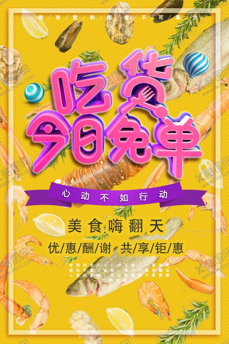 编号：67615912081753137414【酷图网】源文件下载-海鲜