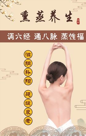 熏蒸养生