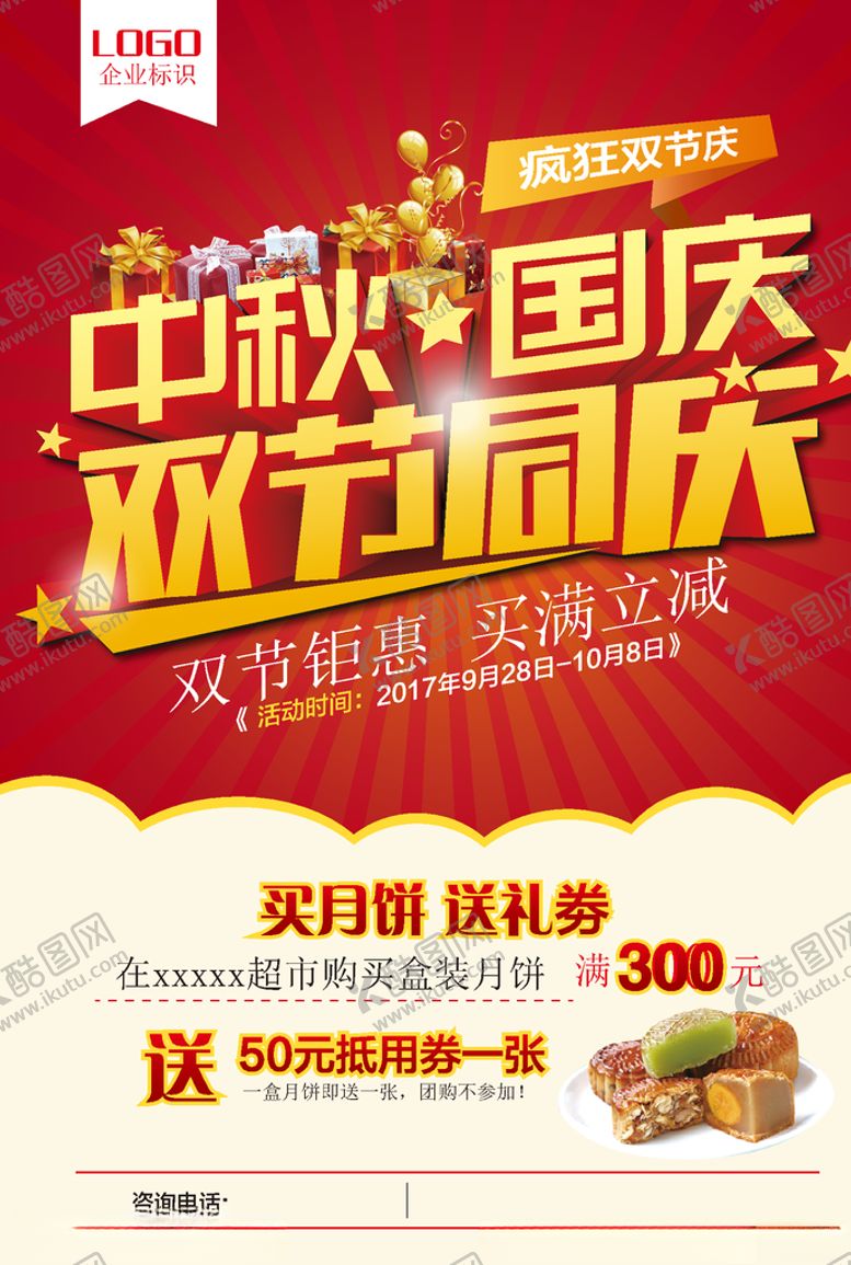 编号：75266310110139047570【酷图网】源文件下载-中秋国庆