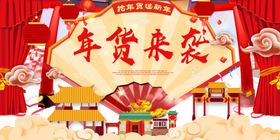 年货来袭海报