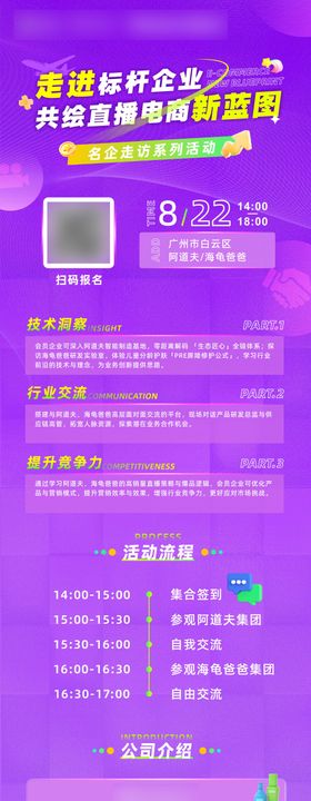紫色活动长图海报